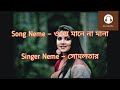 O Je Mane Na Mana | Somlata Acharyya | Full Lyrical song |