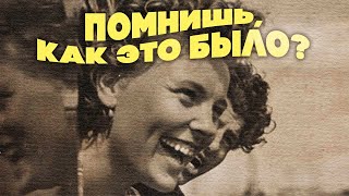 Помнишь Как Это Было? | Популярные Песни 60-Х #Советскиепесни