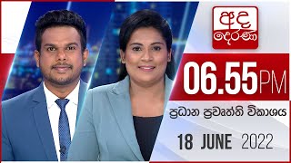 2022.06.18 | Ada Derana Prime Time News Bulletin