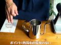 No.3 ペーパードリップ(上級編) 2of3 - カフェよりおいしいコーヒーを