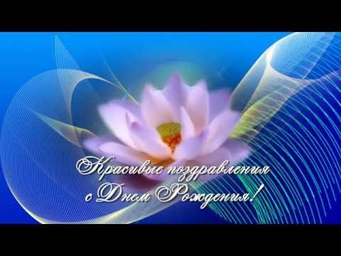 Хорошее веселое поздравление на день рождения Хорошее веселое поздравление на день рождения