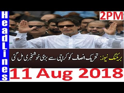 Pakistan News Live 2PM 11 Aug 2018 | PTI Imran Khan Ko Karachi Sy Bari Khushkhabri Mil Gai