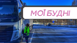 Далекобійниця. Салон Краси В Машині, Дорога Альпами.
