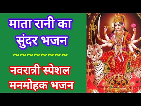 Navratri Special Bhajan 2024।नवरात्री स्पेशल भजन 2024। मैया रानी आ जाओ ।🙏❤💐#नवरात्रि #भजन #वीडियो Navratri Special Bhajan 2024।नवरात्री स्पेशल भजन 2024। मैया रानी आ जाओ ।🙏❤💐#नवरात्रि #भजन #वीडियो