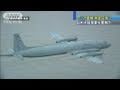 ロ軍機が日米演習区域に進入 自衛隊機が緊急発進(10/12/08)