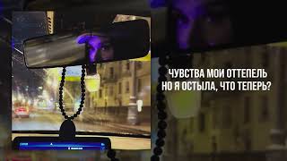 Ripsi - Оттепель