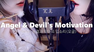 Asmr Angel & Devil Role Play English, Ear Cleaning, Mouth Sounds