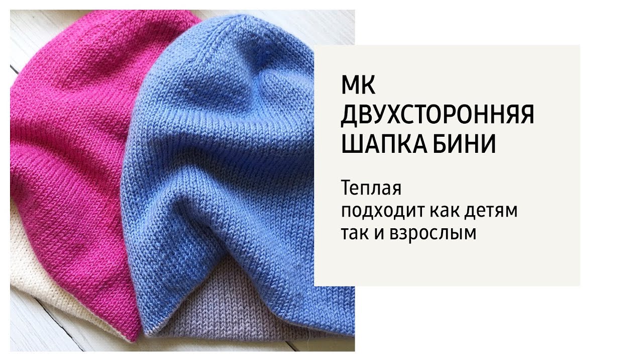 Какие нитки подходят для вязания шапки бини 88