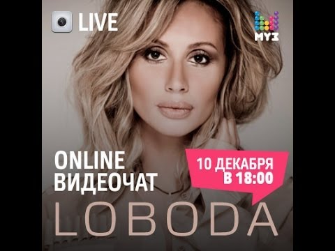 Видеочат со звездой на МУЗ-ТВ: LOBODA