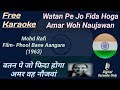 Watan Pe Jo Fida Hoga | वतन पे जो फिदा होगा | [HD] - Karaoke With Lyrics Scrolling