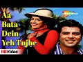 ऐ बता दें Aa Bata Dein | Dost (1974) | Dharmendra, Hema Malini | Mohd Rafi, Lata Mangeshkar Hit Song