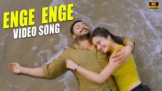 Enge Enge Song 4K Video Song Sadhurangam Vidyasagar Sonia Agarwal , Srikanth