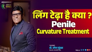 लग टढ ह - Penile Curvature Treatment Dr.umesh Mundada Ashakiran Clinic