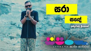 Sparsha Indrachapa Liyanage සර සඳ