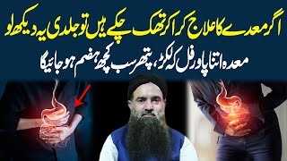 Medy Ka Behtreen Or Mukamal Alaj Maida Ki Kharabi Ka Ilaj Dr Sharafat Ali