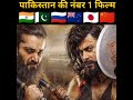 कैसे इस फिल्म ने तोड़े पाक में रिकॉर्ड / How Legend Of Maula Jatt Become Pakistan Number 1 Movie