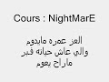 العز عمره مايدوم NightMarE Ft. Shadow Ghost . MC.NAIF