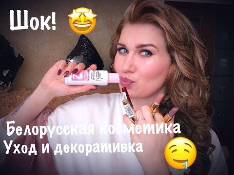 Белорусская косметика/Уход и декоративка/Фавориты и новинки👍🏻❤️ Potato People Белорусская косметика/Уход и декоративка/Фавориты и новинки👍🏻❤️ Potato People