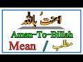 Amanto-Billah Meaning In English/Urdu