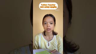 Tuition Teacher Is Your Boyfriend