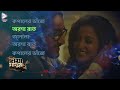 CHHAYA MANUSH | ছায়া মানুষ | AUDIO JUKEBOX | PARAMBRAT | RAIMA | PAOLI DAM | ECHO BENGALI MUZIK