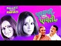 PALLAVI BANI PARVATI | Superhit Gujarati Natak | Vipul Mehta | Krutika Desai