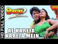 Ae Kareja, Kareja Mein Sama Full Bhojpuri Video Song | Deewana 2 | Rishabh Kashyap & Shikha Mishra