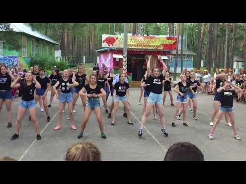 Флешмоб 2017/ДОЛ ОГОНЁК/ флешмоб 6 отряда Флешмоб 2017/ДОЛ ОГОНЁК/ флешмоб 6 отряда