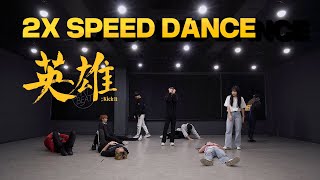 [2배속 커버댄스] NCT 127  - 영웅 (英雄; Kick It) | 2x Speed Dance Cover