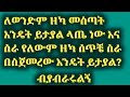 እጂግ አንገብጋቢው የዛሬው የፈትዋ ጥያቄና መልስ በኡስታዝ አህመድ አደም | Minnber Tv | Harun Media | Harun Media | Wollo Tube