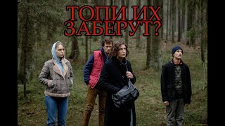 Мистический Сериал Топи - Подробный Обзор Новинки От Дмитрия Глуховского