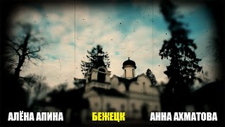 Анна Ахматова - 