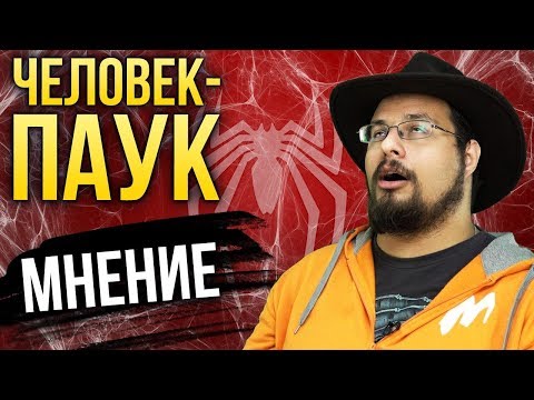 Marvel's Spider-Man - Чистое удовольствие I МНЕНИЕ Marvel's Spider-Man - Чистое удовольствие I МНЕНИЕ