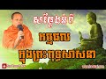 San Pheareth New Haotrai Khmer Dhamma Talk Tesna Kre 1 images San Pheareth New Haotrai Khmer Dhamma Talk Tesna Kre 1