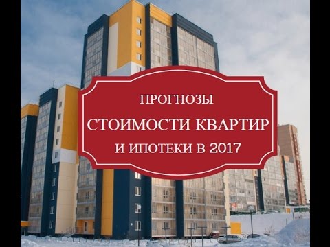 Новое в ипотеке в 2017 году прогноз Новое в ипотеке в 2017 году прогноз