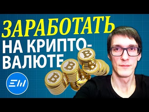 Как купить криптовалюту Биткоин, ETH за рубли | Биржа криптовалют EXMO Как купить криптовалюту Биткоин, ETH за рубли | Биржа криптовалют EXMO