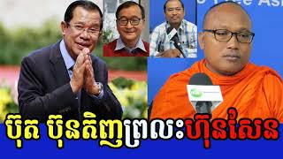 RFA Khmer Radio News, 25 June 2019, Khmer News Today, Cambodia Hot News,Khmer Hot News