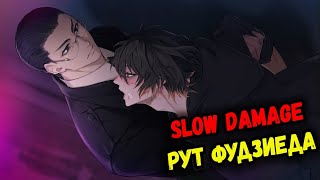 Рут Фудзиеда | Slow Damage ( Финальный Рут ) # 2