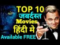 Top 10 Best HOLLYWOOD Movies in Hindi🎭Download Free