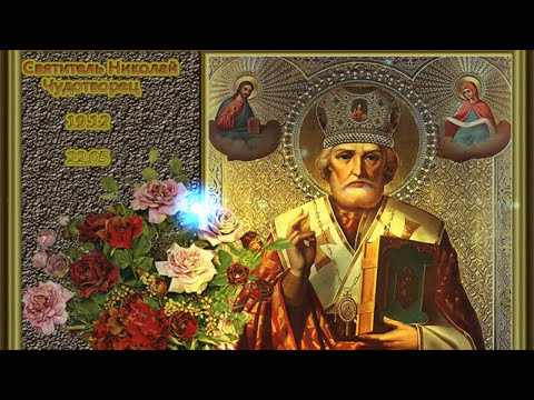 Поздравления с рождеством николая чудотворца в прозе 89 Поздравления с рождеством николая чудотворца в прозе 47