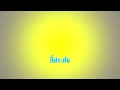 เพลงนมัสการ ที่ประทับ