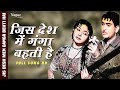 Jis Desh Mein Ganga Behti Hai (Title Song) | Raj Kapoor - Mukesh | Superhit Old Classic Song