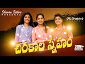 Chirakala Sneham Official Video song,Sharon Sisters,JK Christopher,Latest Telugu Christian songs2022
