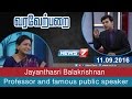 Jayanthasri Balakrishnan - Professor and famous public speaker | Varaverpparai | News7 Tamil