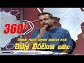 Derana 360 - 03-06-2019