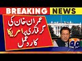 Breaking News - America's response to Imran Khan's arrest came out | Geo News