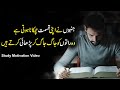 BE Topper | Best Study Motivational Video In Urdu