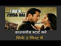 how to download tiger zinda hai HD full movie || Latest Trick 2018