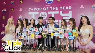 โปรดิวเซอร์ และ #4Eve กับรางวัลในงาน #Pepsi Presentstotymusicawards