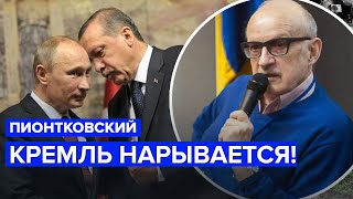 ⚡Пионтковский: Путин Ударит По Кораблям Эрдогана? / Война Между Россией И Турцией Возможна!